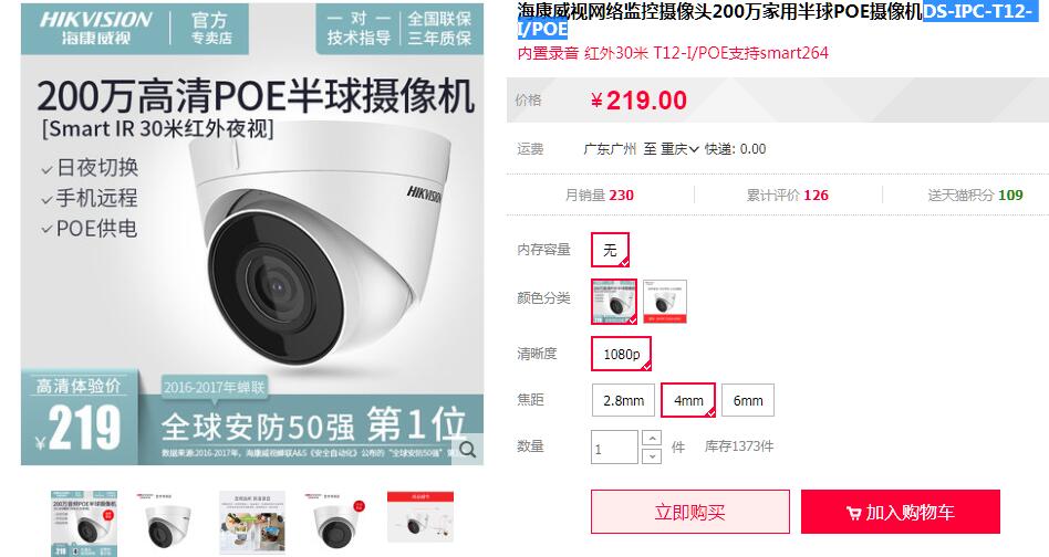 海康威視DS-IPC-T12-I型號4mm天貓.jpg 海康威視DS-IPC-T12-I型號4mm天貓.jpg