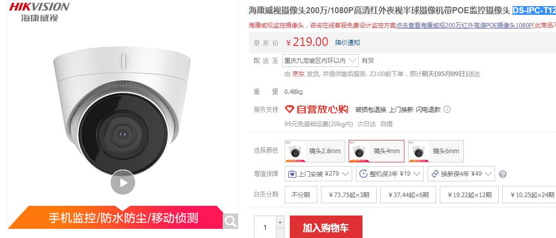 海康威視DS-IPC-T12-I型號4mm.jpg 海康威視DS-IPC-T12-I型號4mm.jpg